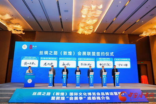 絲路重鎮(zhèn)魅力綻放 敦煌國際文化博覽會(huì)品牌運(yùn)營推廣暨敦煌會(huì)展季成都推介會(huì)圓滿落幕