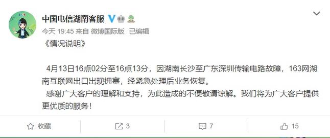 湖南電信網(wǎng)絡(luò)故障事件 官方回應(yīng)光纜故障，排除網(wǎng)絡(luò)攻擊