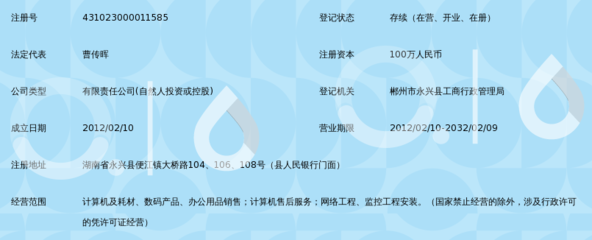永興縣銘聯(lián)數(shù)碼有限責(zé)任公司